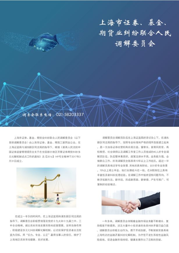 “上海市證券、基金期貨業(yè)糾紛聯(lián)合人民調(diào)解委員會”宣傳折頁.jpg
